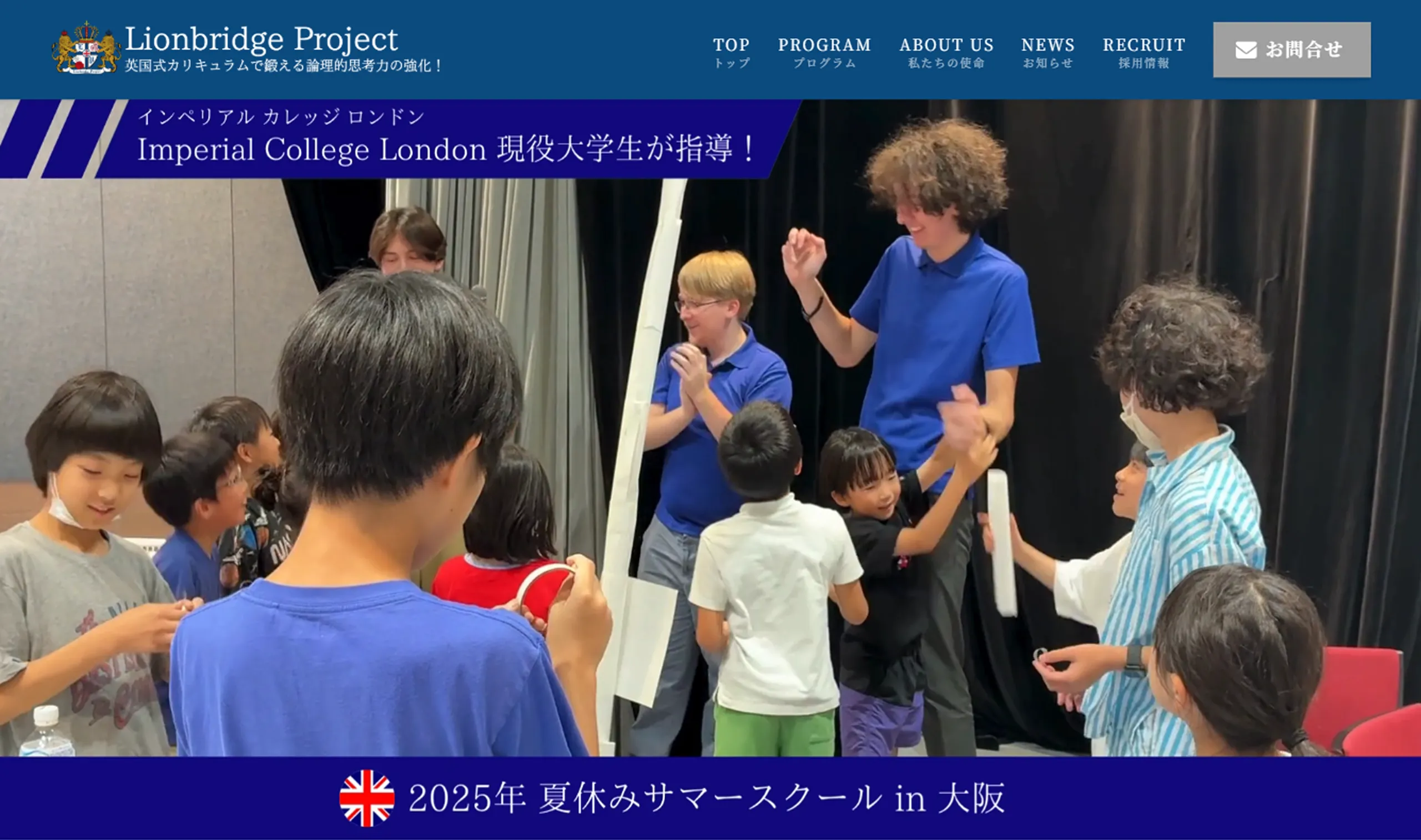 ライオンブリッジプロジェクト