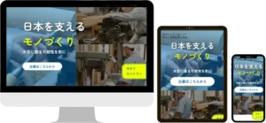 福岡木型工作所様のモックアップ画像