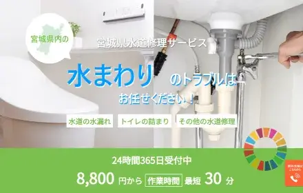 宮崎水道工事様のランディングページのアイキャッチ画像