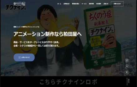 粕田屋様のホームページのアイキャッチ画像