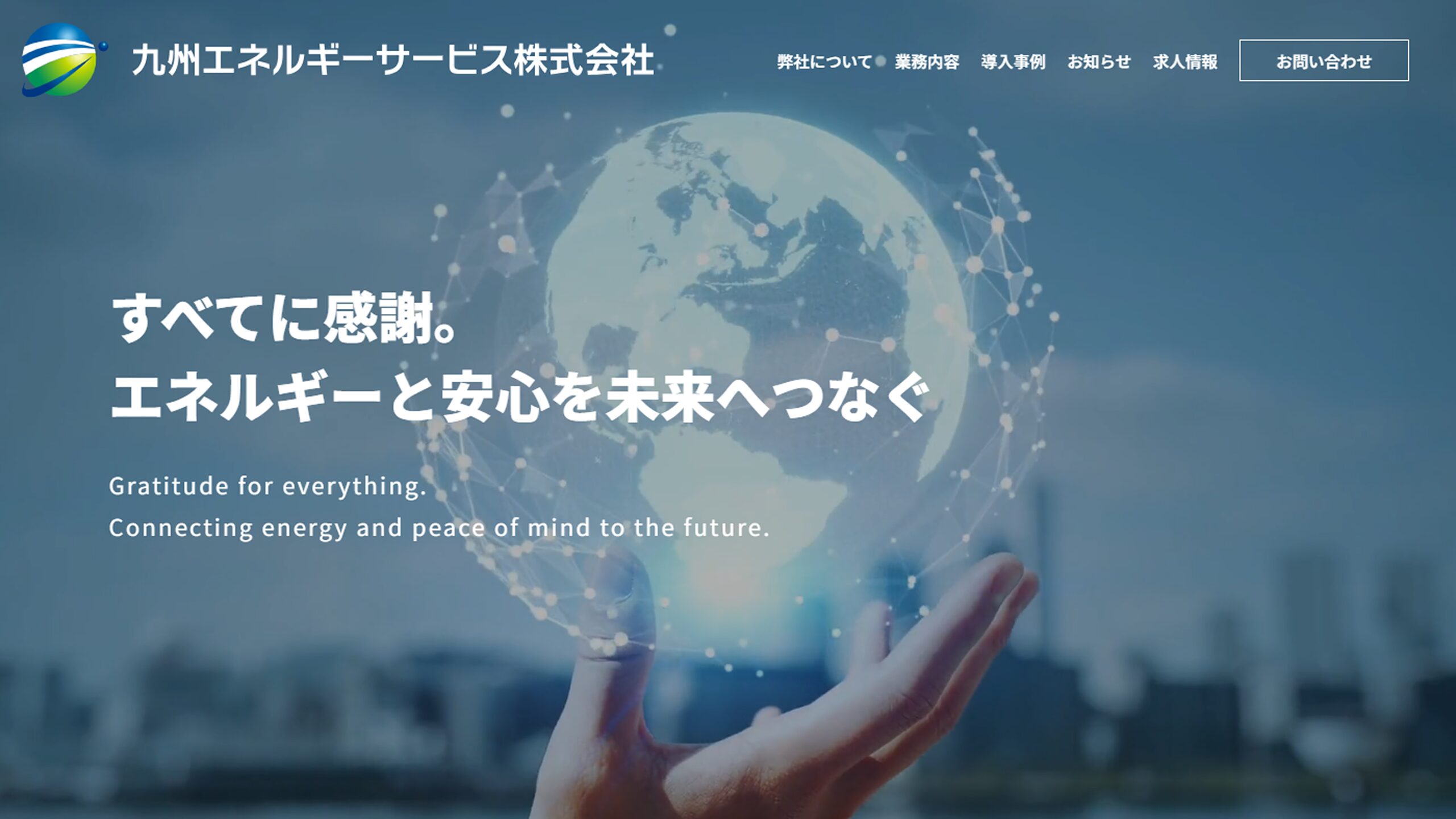 九州エネルギーサービス